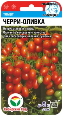 Томат Черри-Оливка СИБ 20шт Томат Черри-Оливка СИБ 20шт