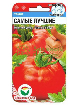 Томат Самые лучшие СИБ 20шт