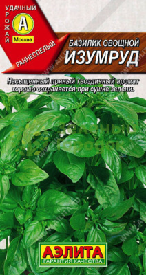 Базилик Изумруд овощной АЭ 0,3г
