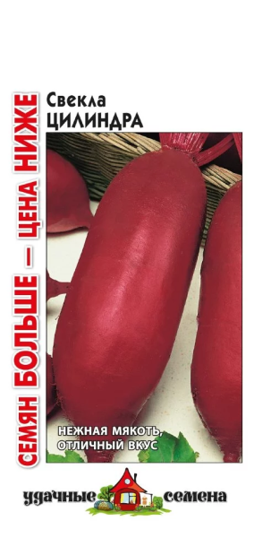 Свекла Цилиндра Удачные семена, Семян больше ГВ 5г