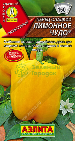 Перец сладкий Лимонное чудо АЭ 20шт