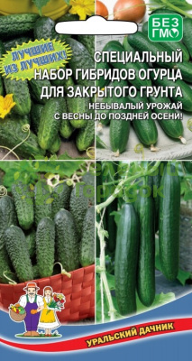 Набор гибридов огурца для закрытого грунта УД Набор гибридов огурца для закрытого грунта УД