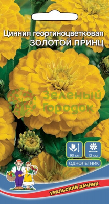 Цинния георгиноцветковая Золотой Принц УД 0,25г