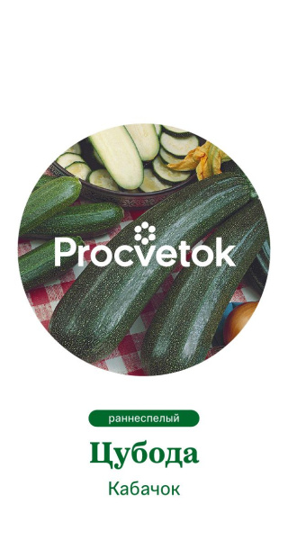 Кабачок Цубода Германия Pro 1,5г Кабачок Цубода Германия Pro 1,5г