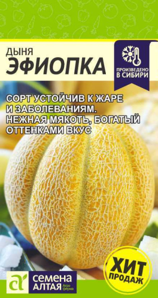 Дыня Эфиопка SA 1г Дыня Эфиопка SA 1г