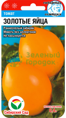 Томат Золотые Яйца СИБ 20шт
