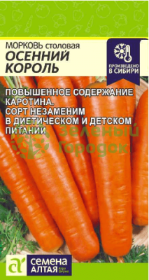 Морковь Осенний Король SA 2г Морковь Осенний Король SA 2г