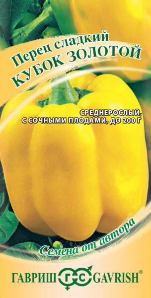Перец сладкий Кубок золотой автор. ГВ 0,1г