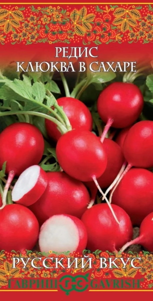 Редис Клюква в сахаре серия Русский вкус! 2г Редис Клюква в сахаре серия Русский вкус! 2г