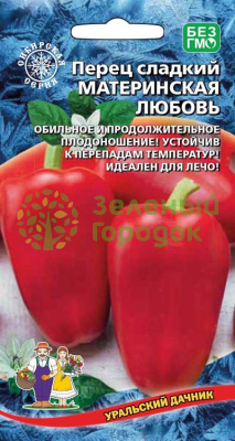 Перец сладкий Материнская любовь УД 20шт