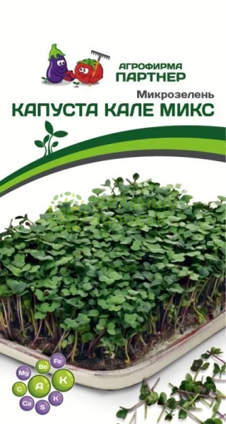 Микрозелень КАПУСТА КАЛЕ МИКС 5г Микрозелень КАПУСТА КАЛЕ МИКС 5г