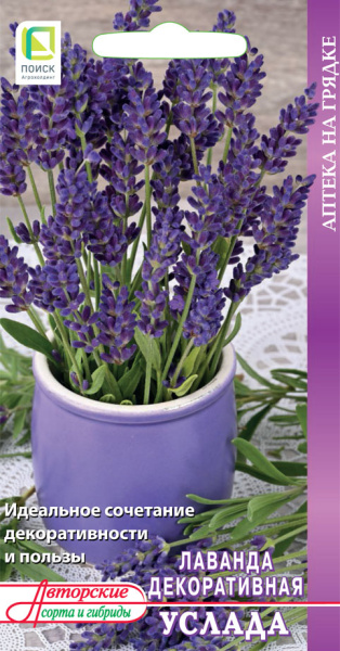 Лаванда декоративная Услада (ЦВ) 0,1г