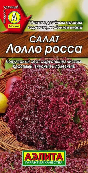 Салат Лолло Росса листовой АЭ 0,5г Салат Лолло Росса листовой АЭ 0,5г