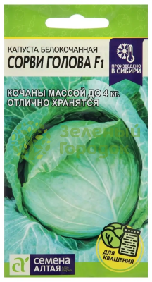 Капуста б/к Сорви Голова F1 SA 0,1г