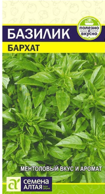 Базилик Бархат SA 0,3г Базилик Бархат SA 0,3г