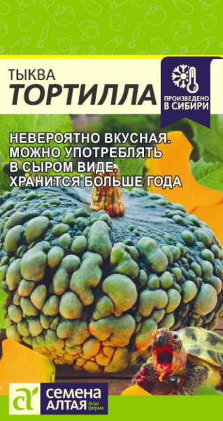 Тыква Тортилла SA 1г Тыква Тортилла SA 1г