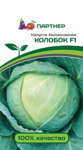 Капуста б/к КОЛОБОК F1 0,2г Капуста б/к КОЛОБОК F1 0,2г