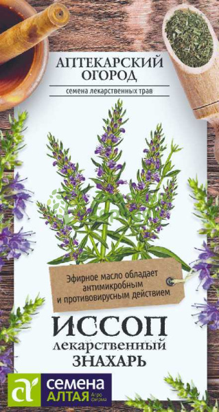 Иссоп Знахарь лекарственный SA 0,2г Иссоп Знахарь лекарственный SA 0,2г