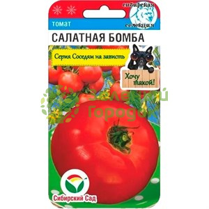 Томат Салатная бомба СИБ 20шт