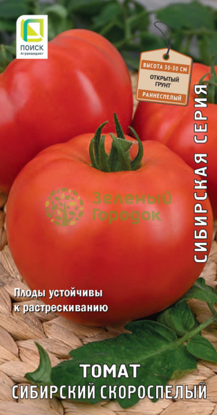 Томат Сибирский скороспелый (сиб.серия) (ЦВ) 0,1г
