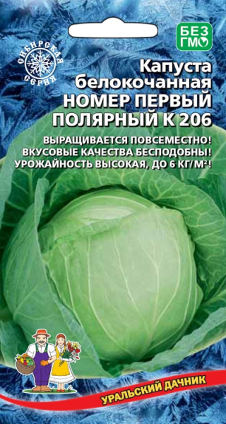 Капуста б/к Номер Первый Полярный К 206 УД