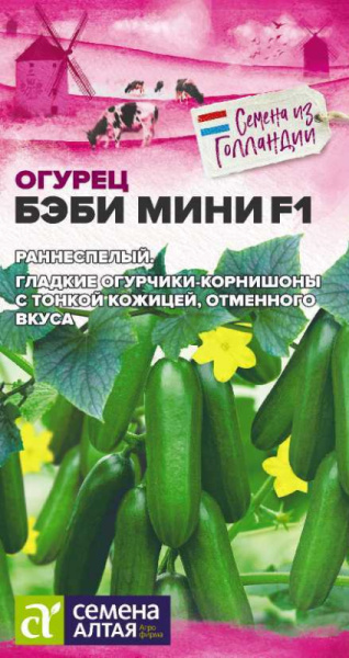 Огурец Бэби Мини F1 Seminis (Голландские Семена) SA 5шт Огурец Бэби Мини F1 Seminis (Голландские Семена) SA 5шт