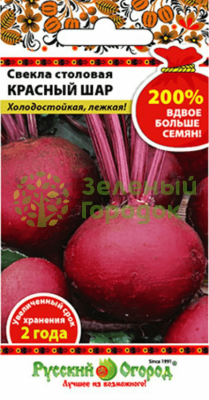 Свекла Красный шар (200% NEW) (5г)