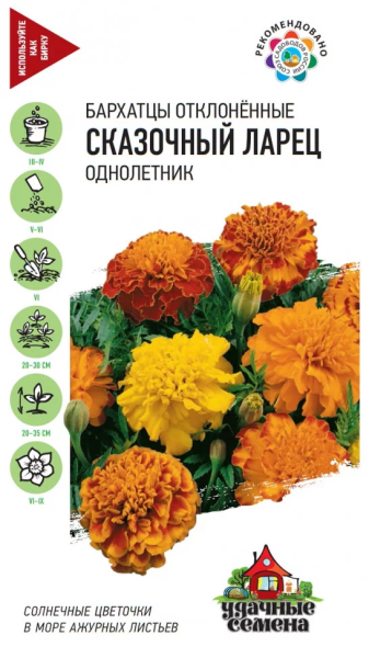 Бархатцы откл. Сказочный ларец (Тагетес) ГВ 0,3г