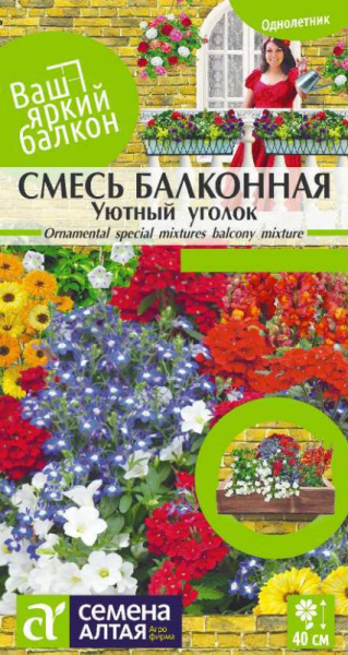 Смесь Уютный уголок однолетняя балконная SA 0,3г Смесь Уютный уголок однолетняя балконная SA 0,3г