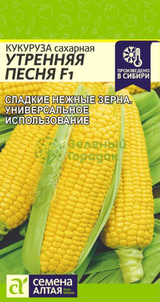 Кукуруза Утренняя Песня F1 сахарная SA 5г