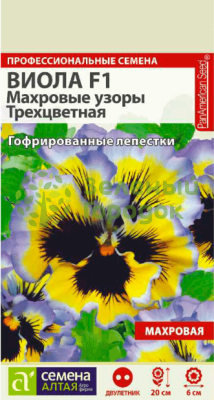 Виола Махровые узоры Трехцветная F1 SA 5шт