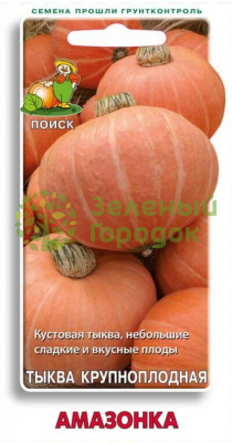 Тыква крупноплодная Амазонка (ЦВ) 10шт Тыква крупноплодная Амазонка (ЦВ) 10шт