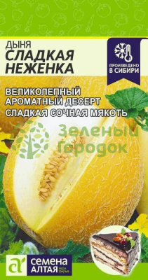 Дыня Сладкая Неженка SA 1г Дыня Сладкая Неженка SA 1г