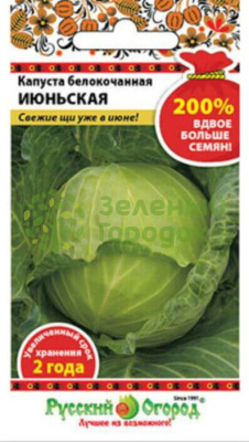 Капуста б/к Июньская (200% NEW) 1,5г Капуста б/к Июньская (200% NEW) 1,5г