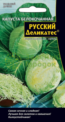 Капуста б/к Русский деликатес® УД 0,3г Капуста б/к Русский деликатес® УД 0,3г