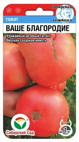 Томат Ваше благородие СИБ 20шт
