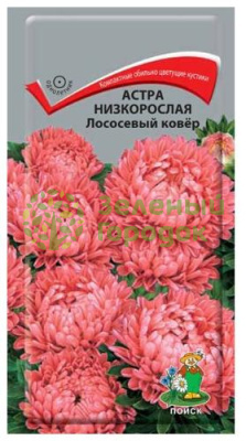Астра низкорослая Лососевый ковер (ЦВ) 0,2г Астра низкорослая Лососевый ковер (ЦВ) 0,2г
