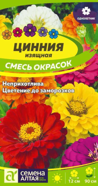 Цинния Смесь окрасок Изящная SA 0,3г