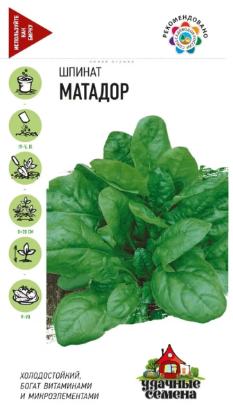Шпинат Матадор Удачные семена ГВ 2г Шпинат Матадор Удачные семена ГВ 2г