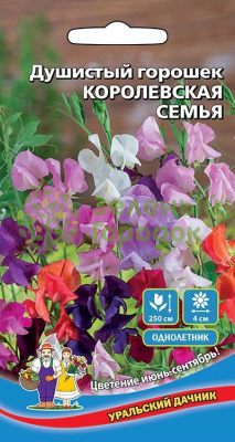 Душистый горошек Королевская семья УД 10шт