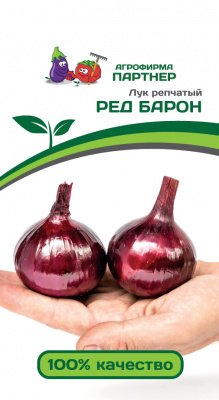 Лук репчатый РЕД БАРОН 0,5г Лук репчатый РЕД БАРОН 0,5г
