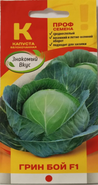 Капуста б/к Грин Бой F1 Sakata Франция ZV 15шт