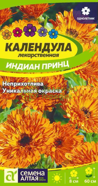 Календула Индиан Принц лекарственная SA 0,5г