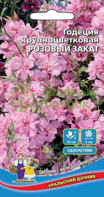 Годеция крупноцветковая Розовый Закат УД 0,1г