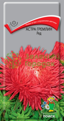 Астра гремлин Ред (ЦВ) 0,3г Астра гремлин Ред (ЦВ) 0,3г