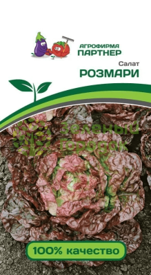 Салат кочанный РОЗМАРИ 1г Салат кочанный РОЗМАРИ 1г
