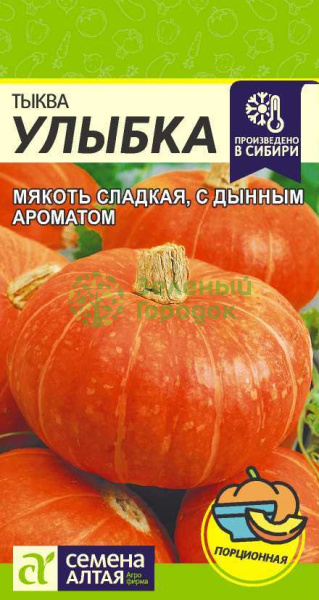 Тыква Улыбка SA 2г Тыква Улыбка SA 2г