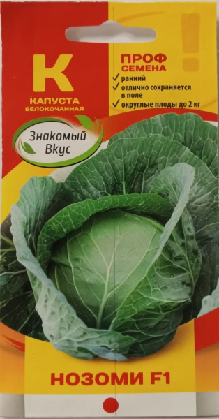 Капуста б/к Нозоми F1 ZV 15шт