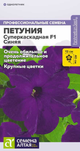 Петуния Суперкаскадная F1 Синяя SA 7шт Петуния Суперкаскадная F1 Синяя SA 7шт