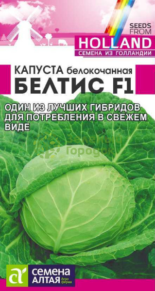 Капуста б/к Белтис F1 Seminis (Голландские Семена) SA 15шт